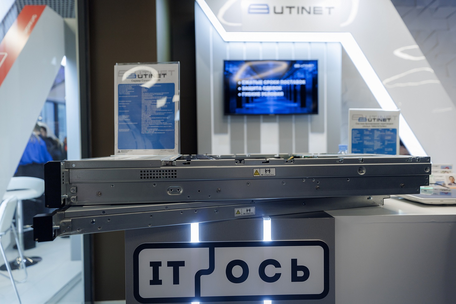 UTINET представил новейшие IT-решения на форуме IT ОСЬ 2025